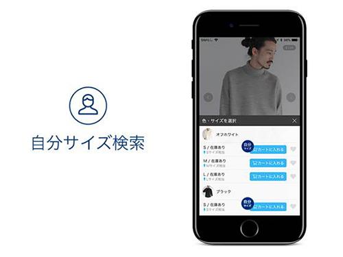 サイズで検索できる「自分サイズ検索」は「服の選び方革命」の一環